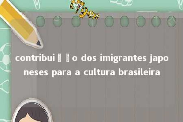 contribuição dos imigrantes japoneses para a cultura brasileira 