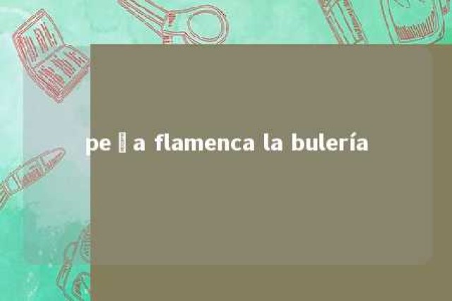 peña flamenca la bulería 