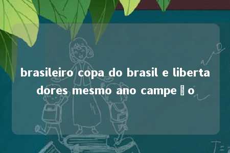 brasileiro copa do brasil e libertadores mesmo ano campeão