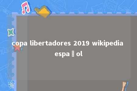 copa libertadores 2019 wikipedia español