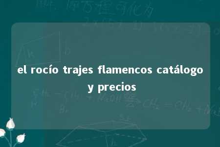 el rocío trajes flamencos catálogo y precios