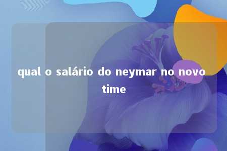 qual o salário do neymar no novo time