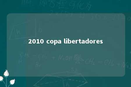 2010 copa libertadores