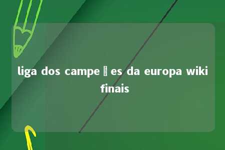 liga dos campeões da europa wiki finais