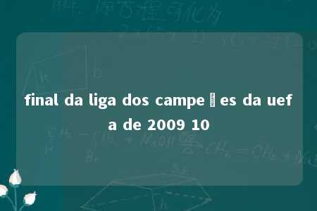 final da liga dos campeões da uefa de 2009 10