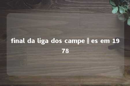 final da liga dos campeões em 1978