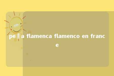 peña flamenca flamenco en france