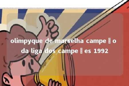 olimpyque de marselha campeão da liga dos campeões 1992