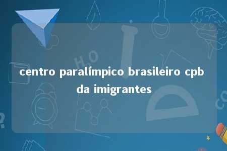 centro paralímpico brasileiro cpb da imigrantes