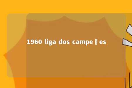 1960 liga dos campeões